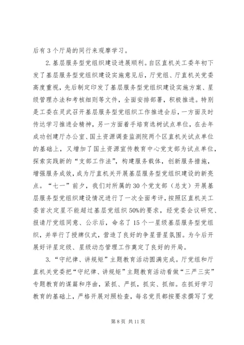 国土资源厅精神文明创建工作汇报材料.docx