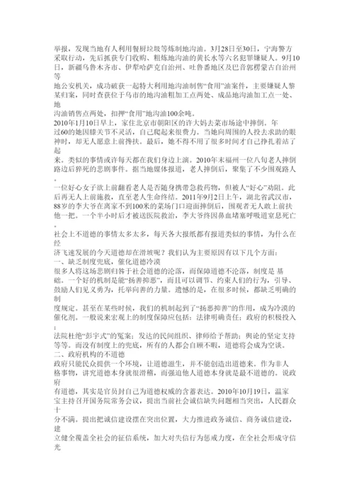 【精编】道德论文.docx