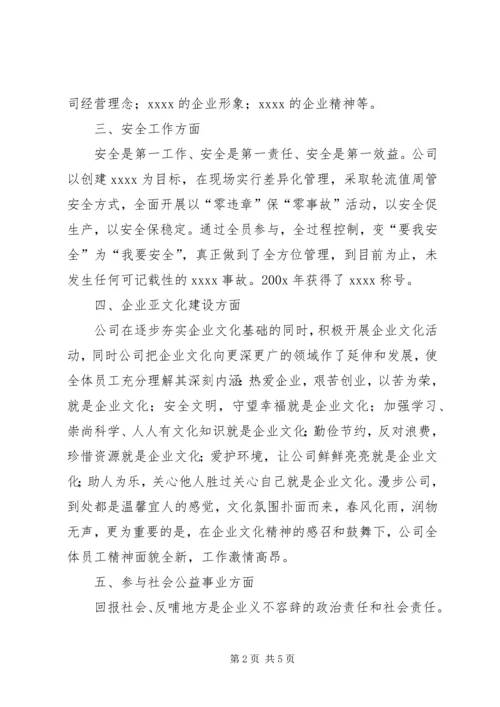 公司企业文化建设优秀单位申报材料 (2).docx