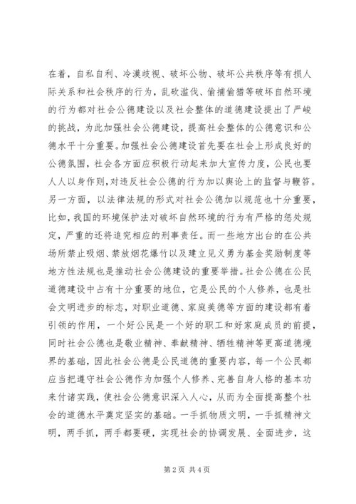 学习公民道德实施纲要心得体会 (3).docx