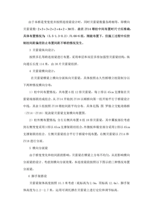 现浇连续梁方案交底.docx
