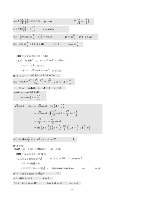 北京高考近5年三角、数列考题