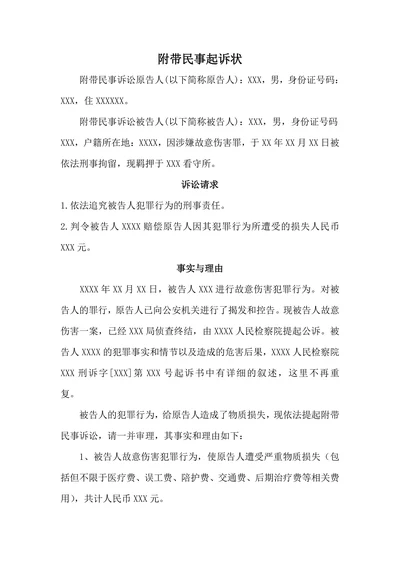刑事附带民事诉讼