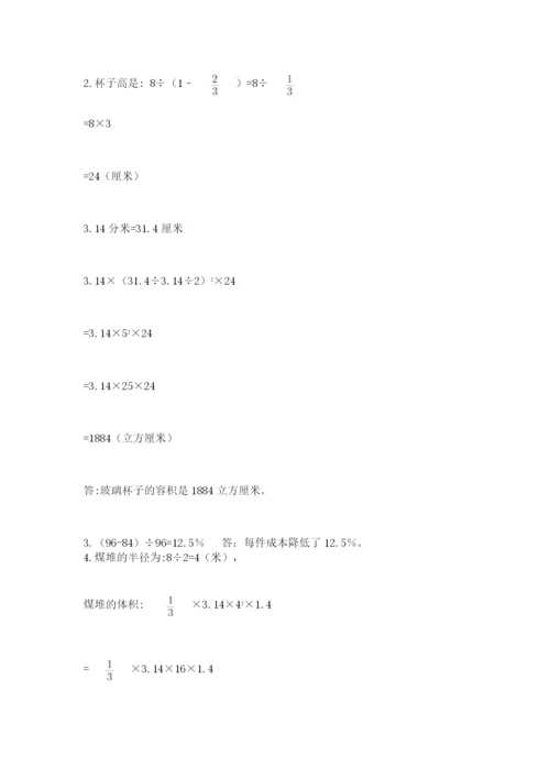 六年级下册数学期末测试卷及答案【典优】.docx