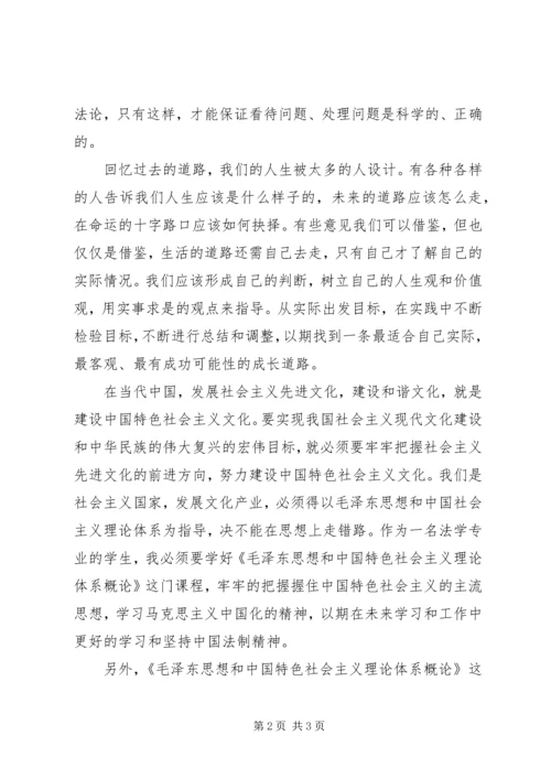 毛概课心得体会[大全五篇].docx