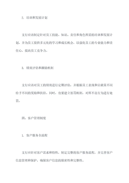 支行关于服务管理制度
