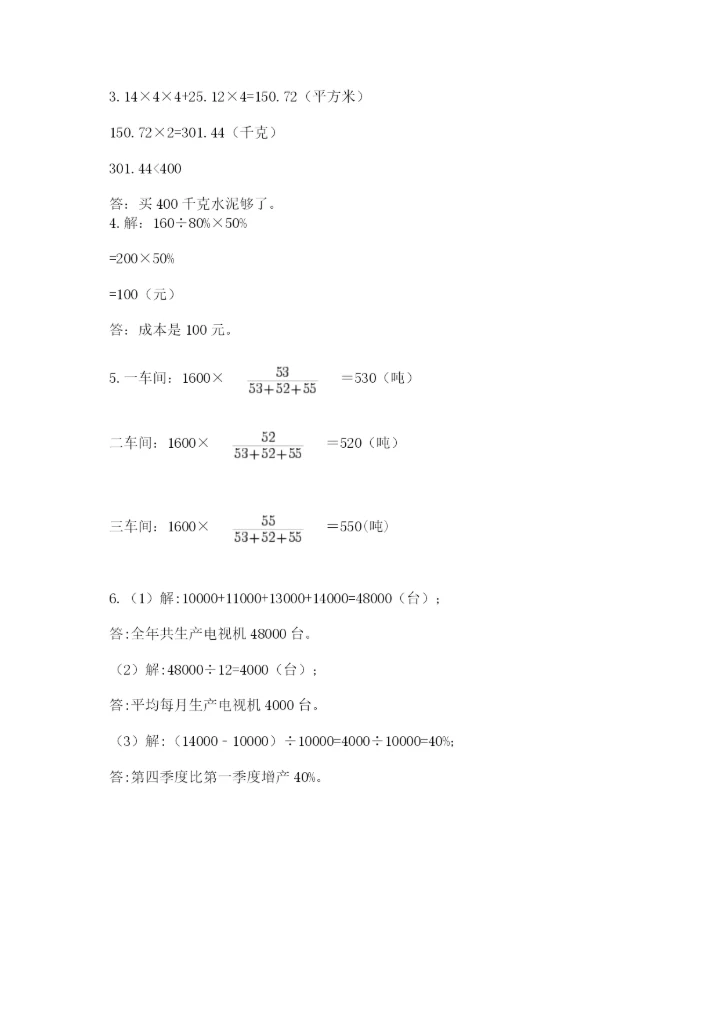 小学六年级数学期末自测题带答案（综合题）.docx