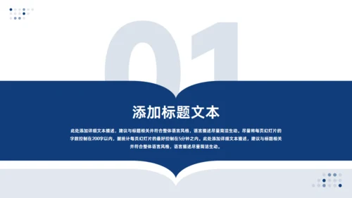 简约大气毕业论文答辩通用PPT蓝色模板
