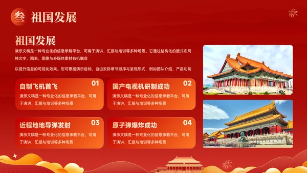 红色喜庆风喜迎国庆欢度佳节节日ppt模板