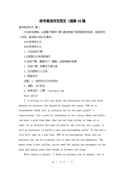 高考英语作文范文（通用10篇