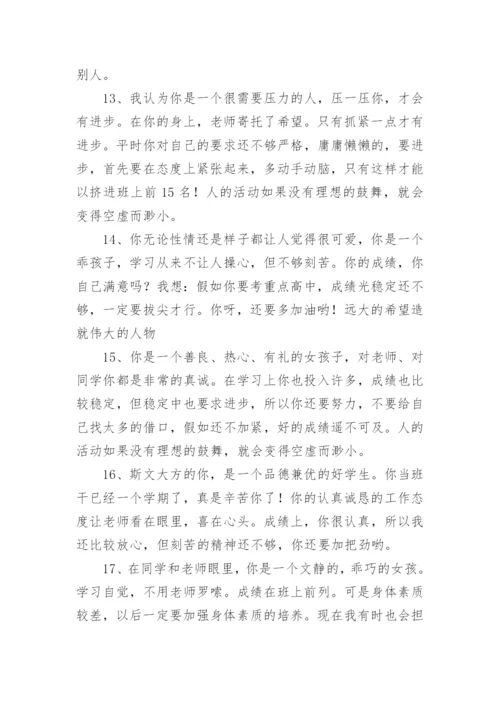 小学六年级毕业班评语.docx