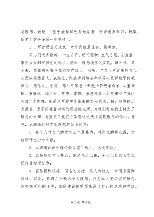 军人演讲稿两篇 (6).docx