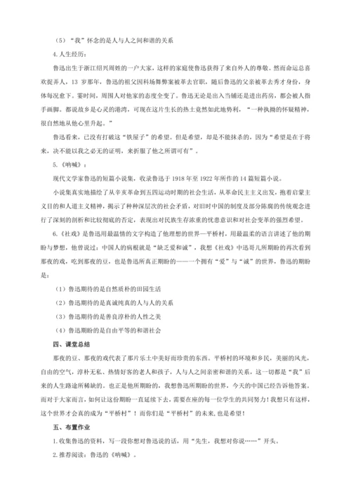 第01课 社戏【2024春统编八下语文完全备课（教学设计）】