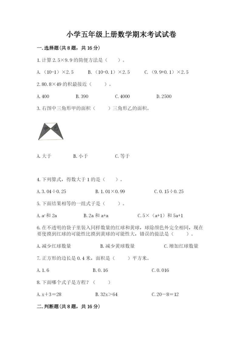 小学五年级上册数学期末考试试卷各版本.docx