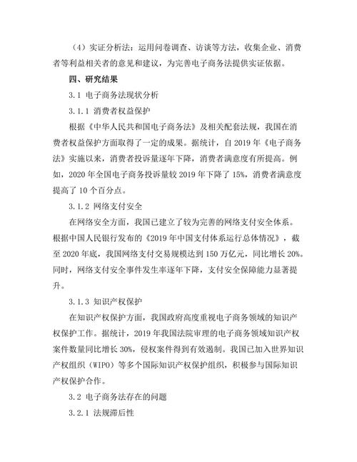 电子商务法的现状与未来发展趋势