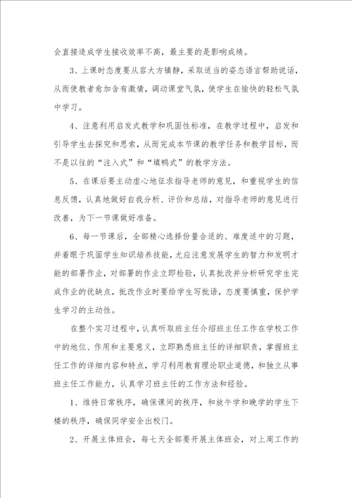 2021年 小学老师实习生实习总结