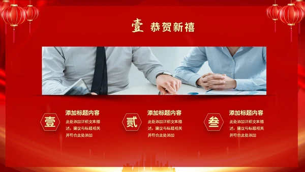 红色喜庆大气中国风企业新年开工大吉PPT