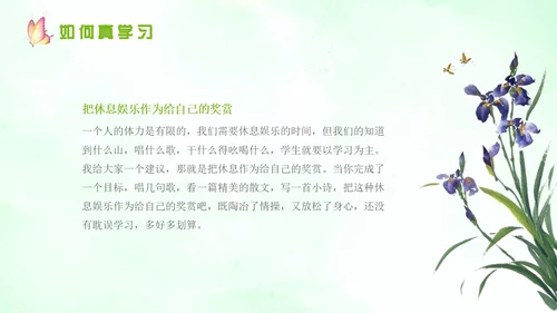 绿色水彩边框务实主题班会学生课件PPT