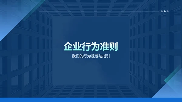蓝色商务风IT互联网公司企业文化宣传PPT模板