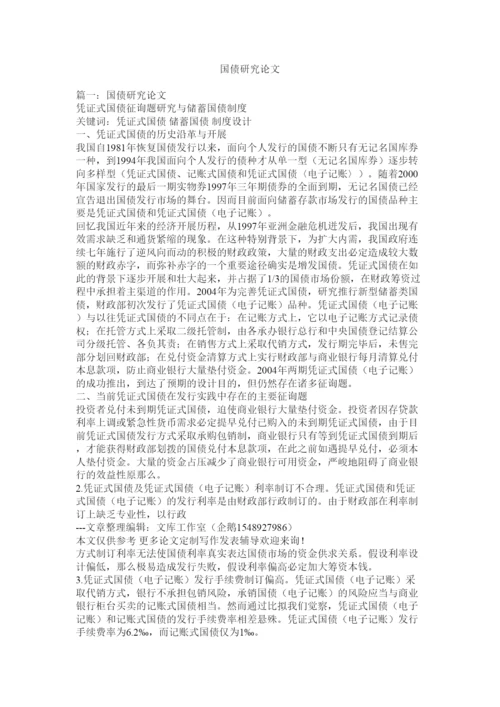 2022国债研究论文精选.docx