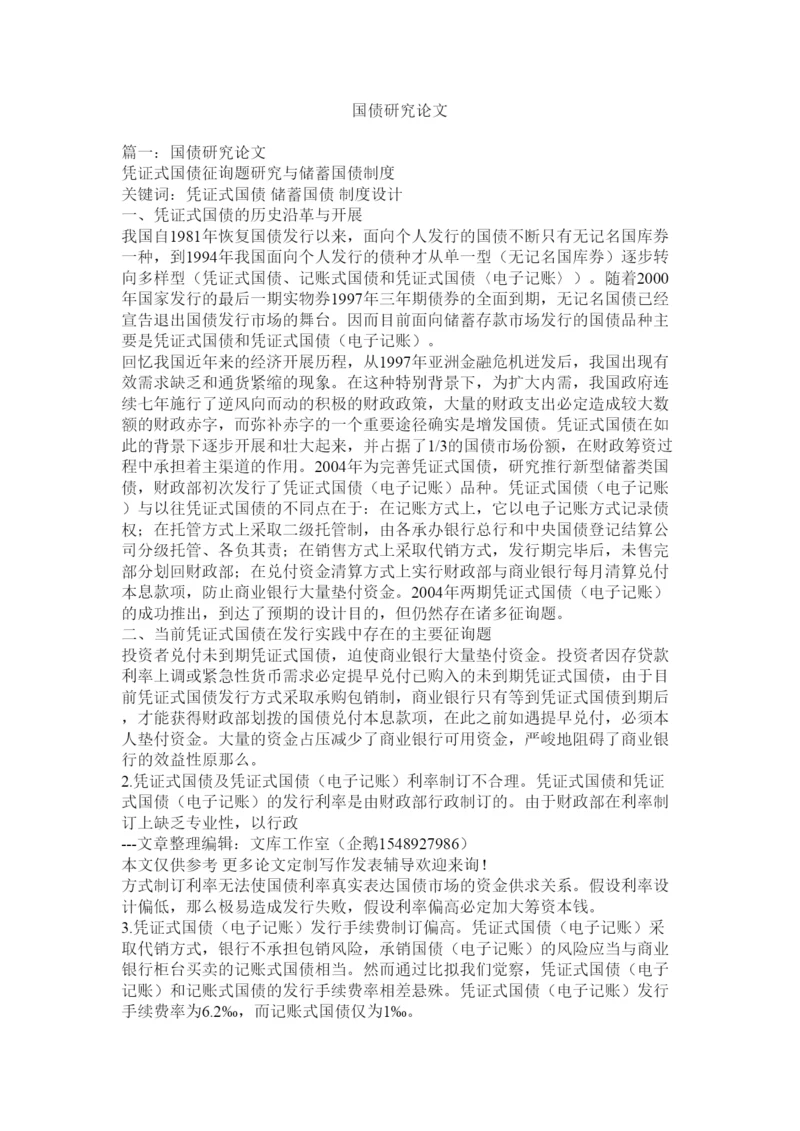 2022国债研究论文精选.docx