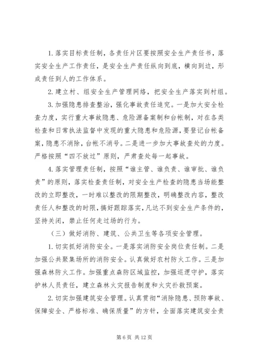 有关工信委年度安全生产工作计划.docx