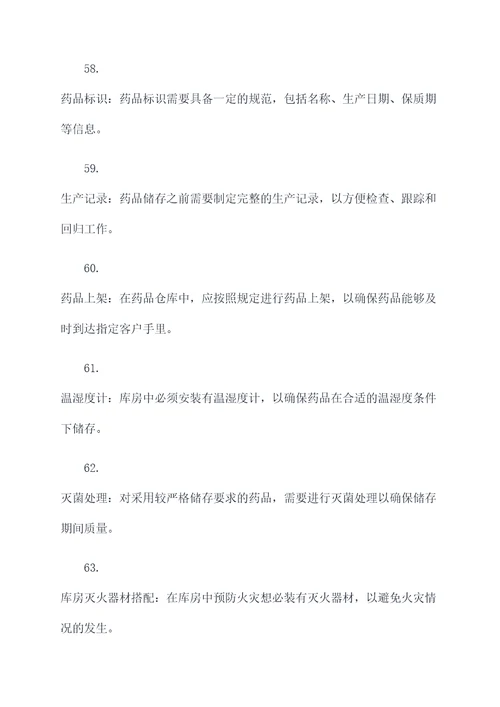 药品仓储部基础知识