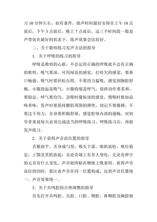 浅谈声乐基础课学法指导