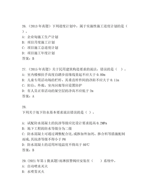 内部建造师二级考试精选题库名师系列