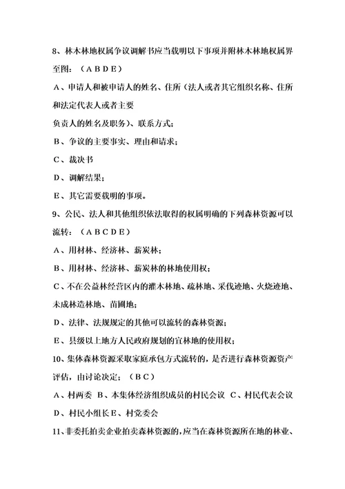 事业单位考试题库：林业基础知识法律法规试题集与答案综合应用能力