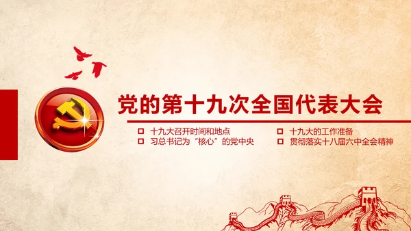 学习贯彻十八届六中全会精神PPT模板解读
