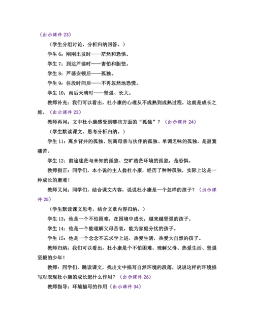 部编版九年级语文上册教案 第四单元 17 孤独之旅