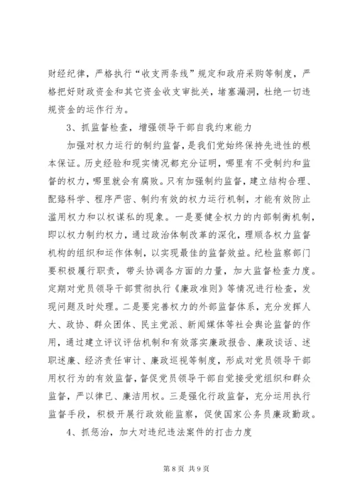 当前领导干部违纪违法案件的新特点、原因及预防对策.docx