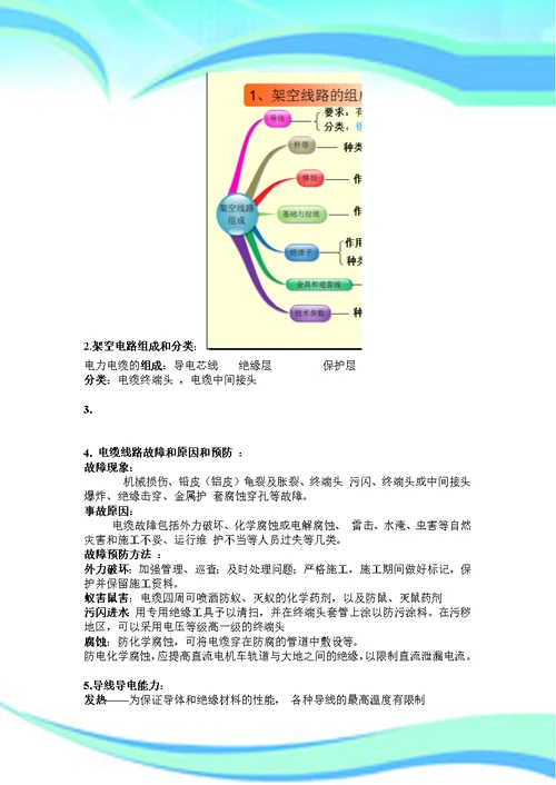 电气安全工程习题集整理