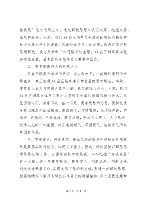 深入推进第五次思想大讨论心得体会 (2).docx