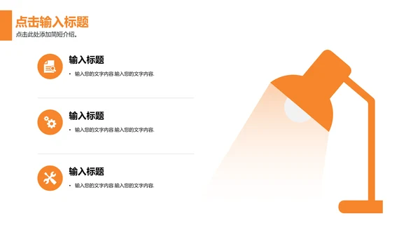 活力橙色商务计划书通用PPT模板
