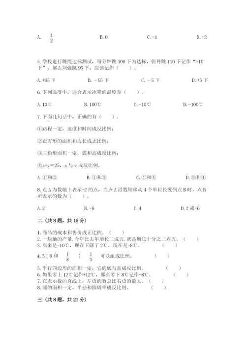 北师大版数学小升初模拟试卷附参考答案（满分必刷）.docx