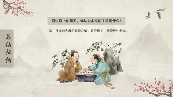 古风大雁归来语文课件PPT