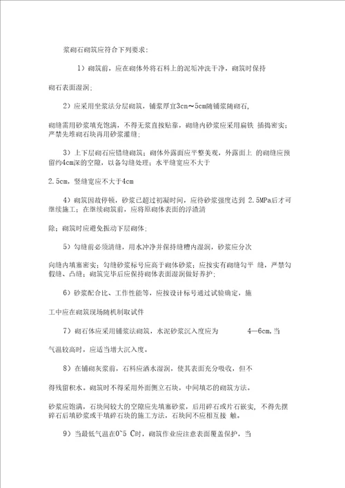 高速公路防护排水工程施工方案