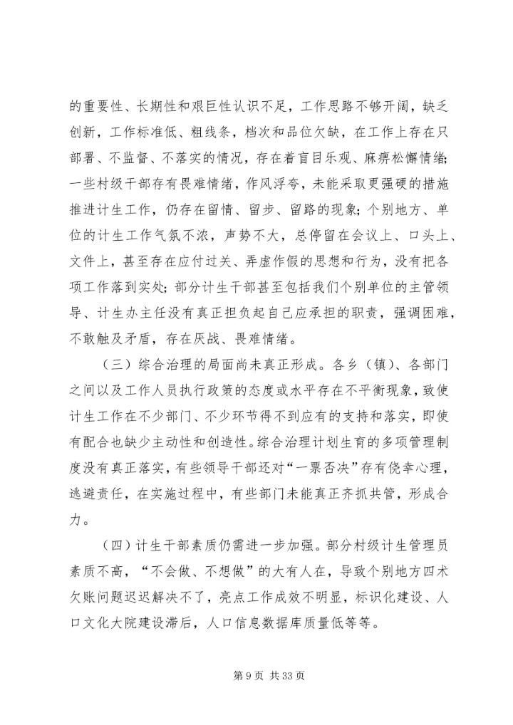 乡镇计划生育工作专题会议上的致辞.docx