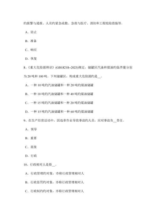 2023年辽宁省下半年安全工程师安全生产法电梯钳工安全技术操作规程试题.docx