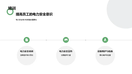 电力安全：无忧操作