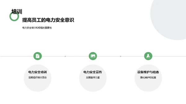 电力安全：无忧操作