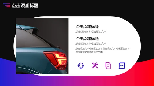 网页风汽车行业通用PPT模板