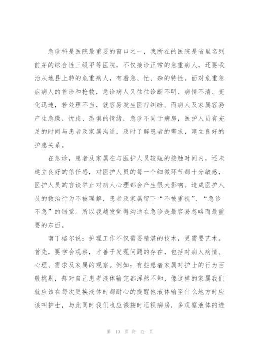 护士学习心得体会5篇.docx