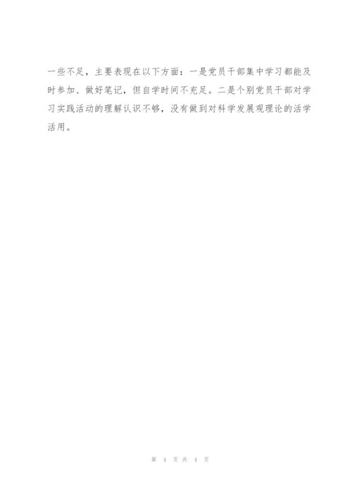 老干部局关于实践科学发展观学习总结.docx