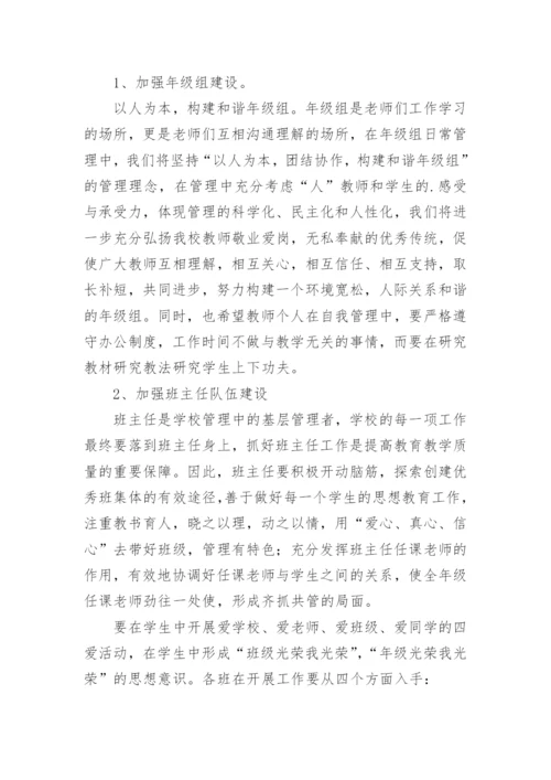 八年级下学期年级组长工作总结.docx