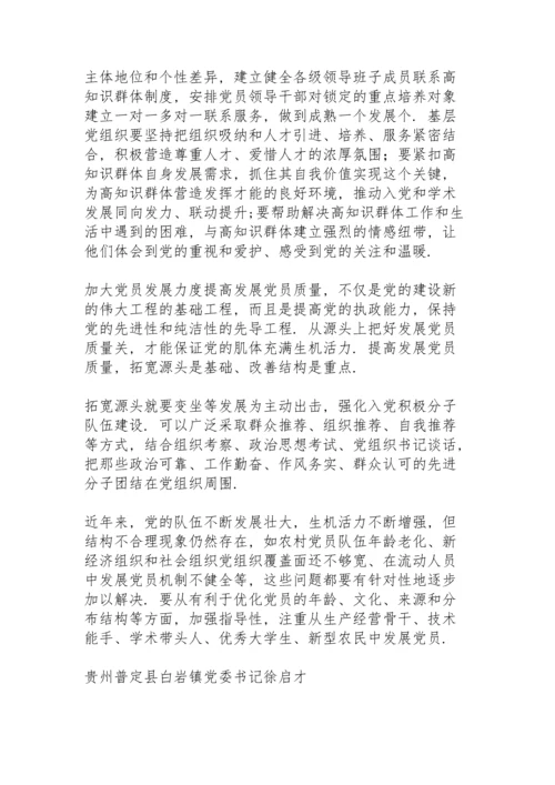 加大党员发展力度.docx