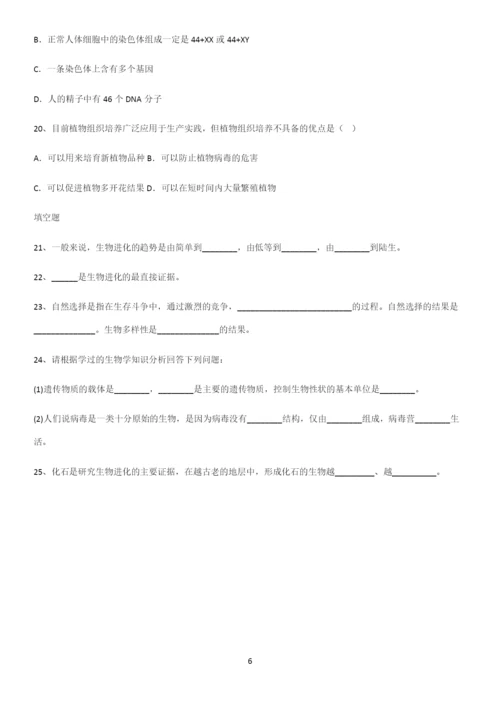 通用版初中生物八年级下册第七单元生物圈中生命的延续和发展知识点归纳总结(精华版).docx