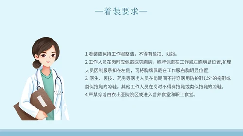 蓝色简约插画医院窗口服务礼仪培训主题PPT模板